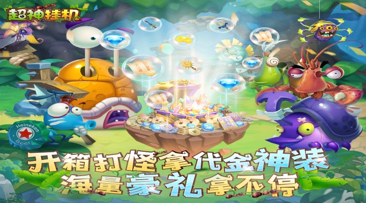 超神挂机（0.05折资源狂送版）单日大额福利