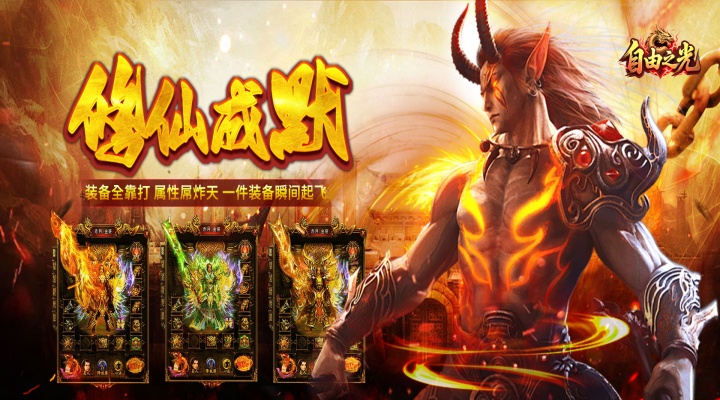 自由之光（修仙沉默）服务器冠名