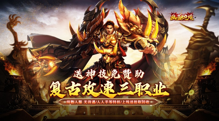 幽蓝边境_复古攻速送满赞助单日大额充值福利