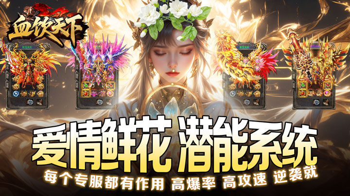 血饮天下（江湖探险送首充）新服连充活动