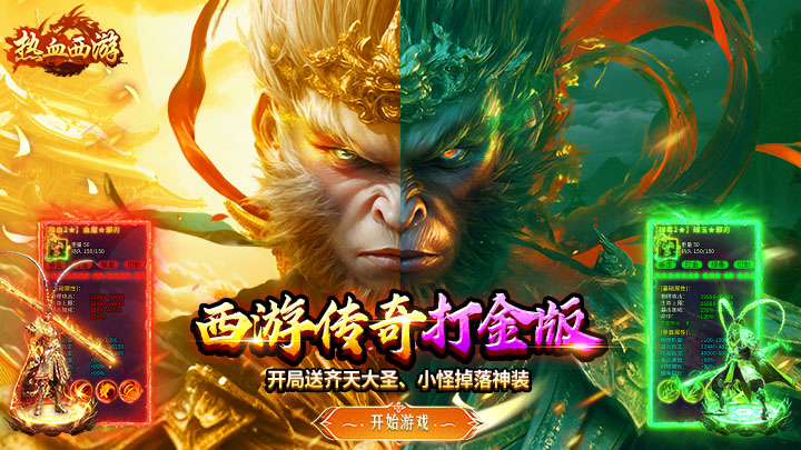 热血西游（超爆悟空打金）线下活动