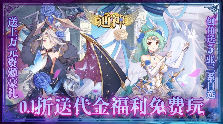 通神（0.1折送免费万元充）服务器冠名活动说明