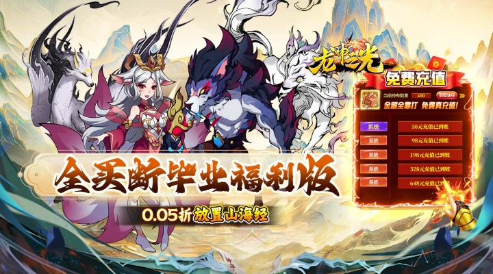 龙神之光（0.05折全买断毕业）单日大额福利