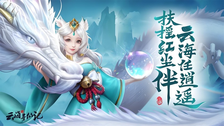 云海寻仙记（0.05折送2000代金券）称号定制