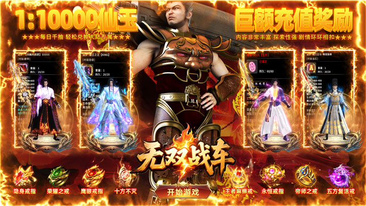 无双战车（狂抽专属高爆版）区服冠名