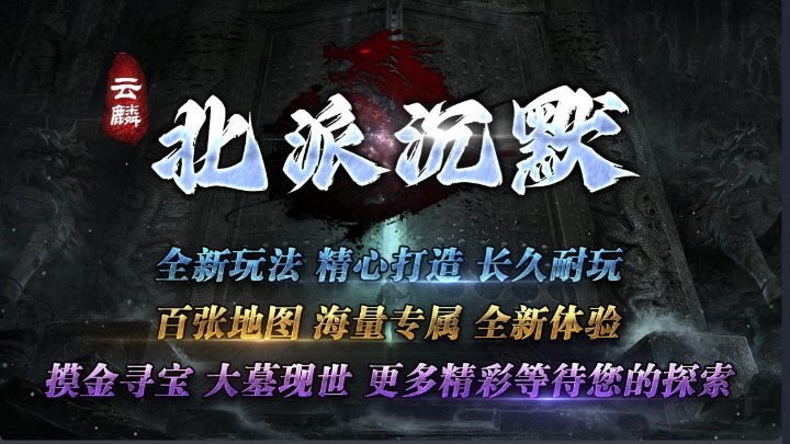 屠龙圣域_恶霸传奇冠名活动
