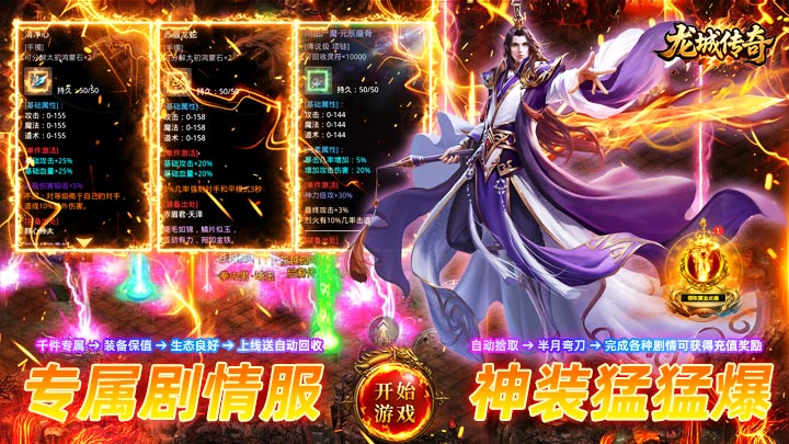 龙城传奇（寻仙免费版）新区服冠名