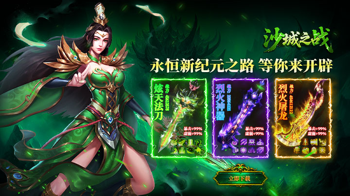 沙城之战（新纪元爆爆爆）服务器冠名