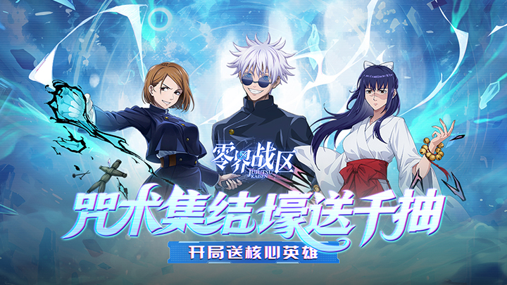 零界战区（0.1折）荣耀冠名活动