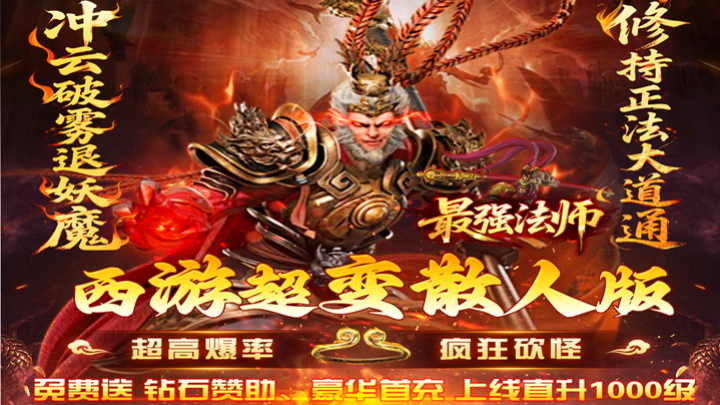 最强法师_西游福利版冠名活动