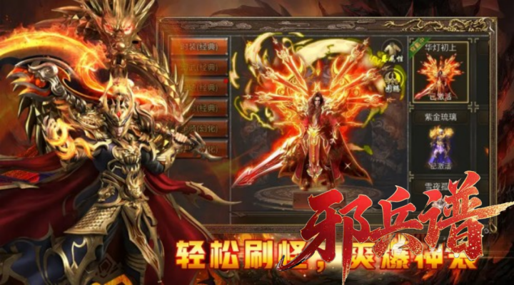【邪兵谱】三职业 P5传奇线下返利