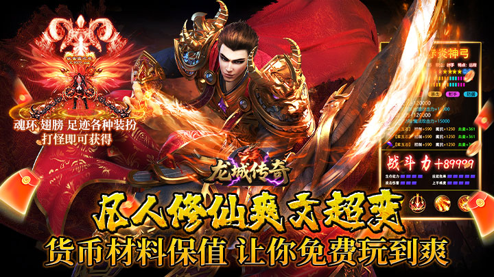 龙城传奇（修仙高爆超超变）单日累充豪礼