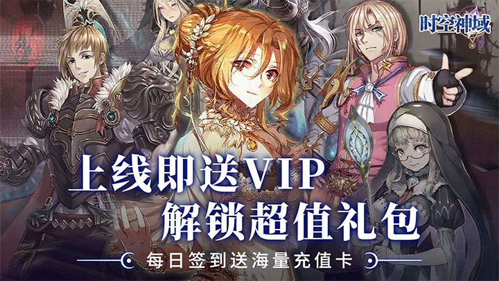 时空神域（0.1折螺旋幻姬）服务器冠名活动