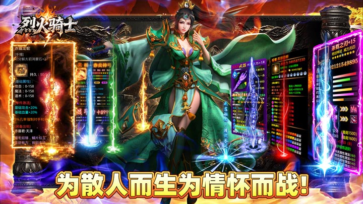 烈火骑士（天命传奇合击版）服务器冠名