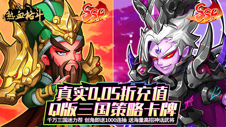 热血格斗（0.05折送传说伙伴）历史累计充值活动