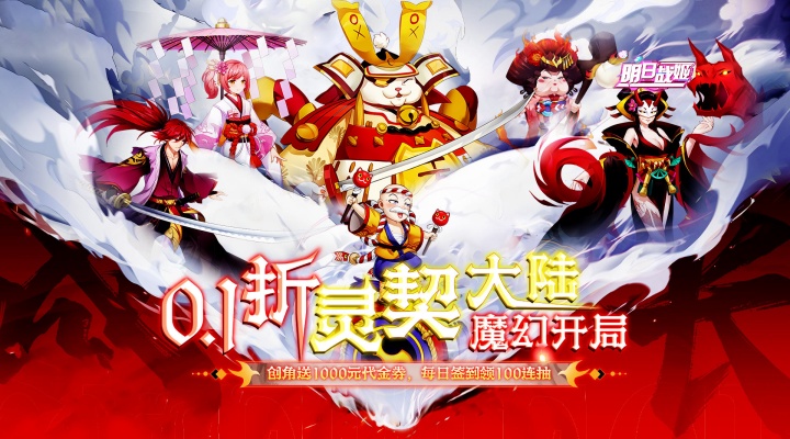 明日战姬_0.1折千金百抽版神豪大额活动