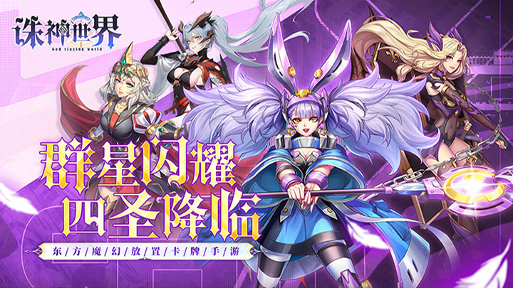 内置0.1折诛神世界_送UR玄武独家定制活动