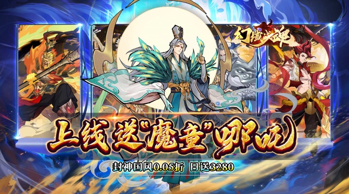 幻域战魂（0.05折封神免单）单日累充活动