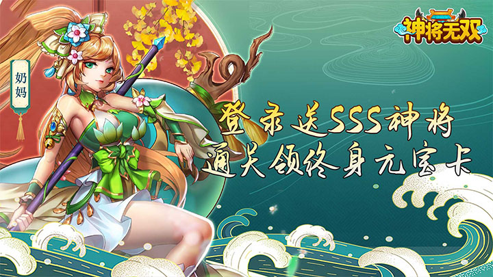 神将无双（0.05折终身元宝卡）单日累计充值活动