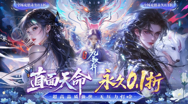 逍遥九歌行0.1转区福利活动