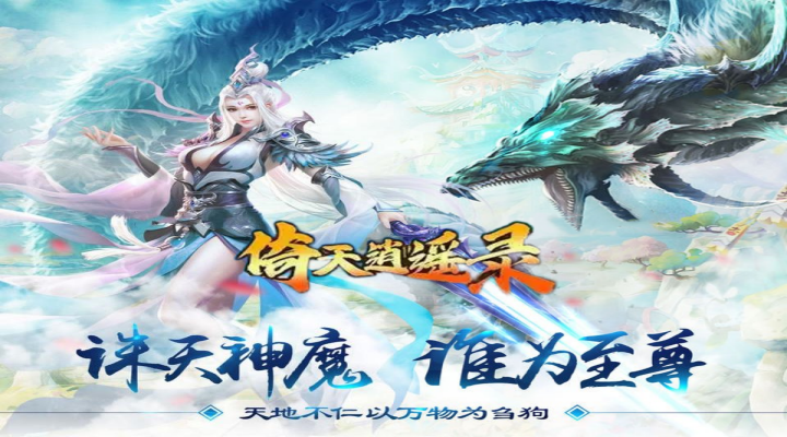 倚天逍遥录（幻域神姬）定制称号