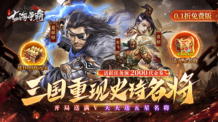 七海争霸_送五星名将免费版内置0.1折单日累充线下活动