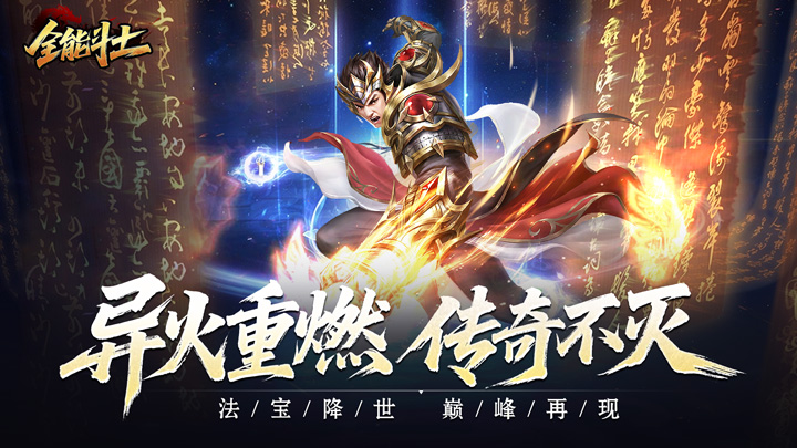 全能斗士_异法奇经八脉线下区服冠名