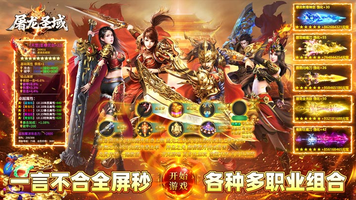 屠龙圣域（君天大极品）服务器冠名