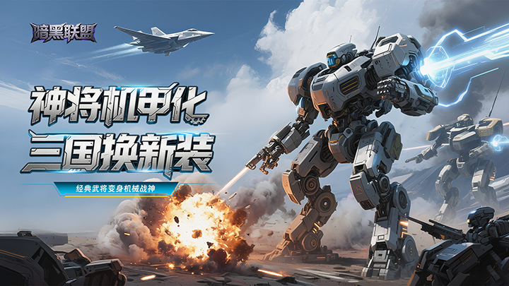 暗黑联盟服务器冠名活动