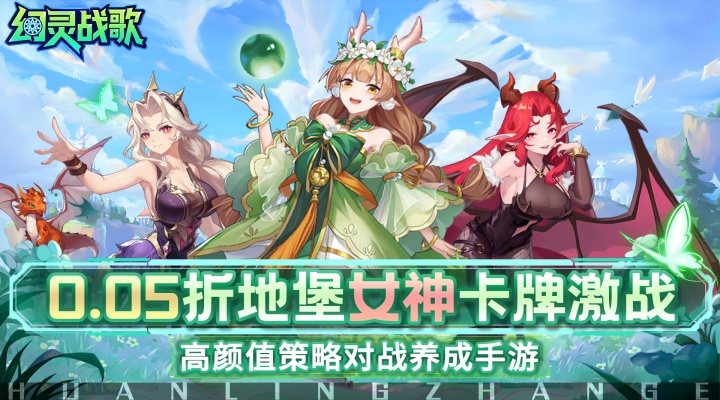 幻灵战歌_首续0.05折地堡卡牌冠名活动