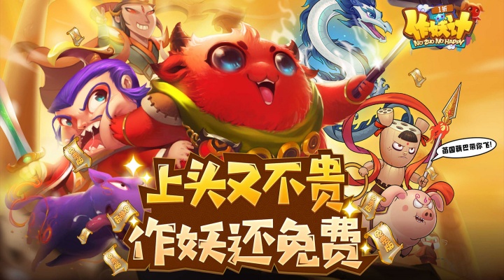 作妖计_1折免费版永久冠名活动