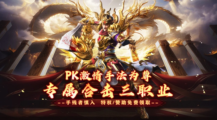 大战国_合击专属激情服务器冠名活动