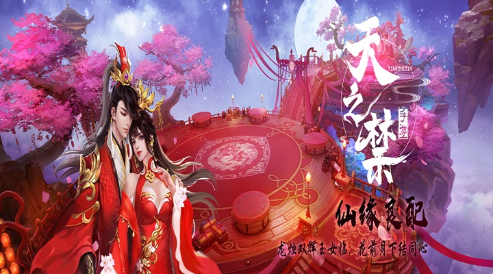 天之禁:诸界破碎（买断版）返利表