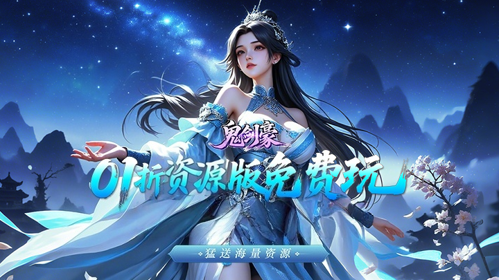 鬼剑豪（0.1折爽嗨玩）线下终身累充（常驻） 