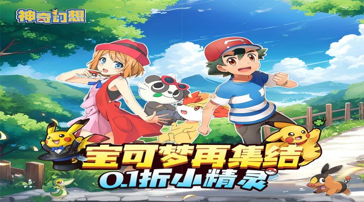 神奇幻想（0.1折小精灵）永久单日累充活动