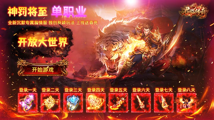 君临传奇（神罚沉默）转区