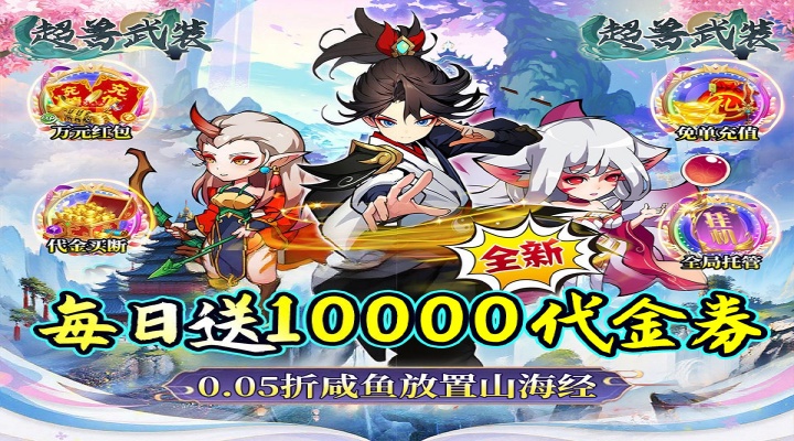 超兽武装（0.05折天天送10000）大额额外福利