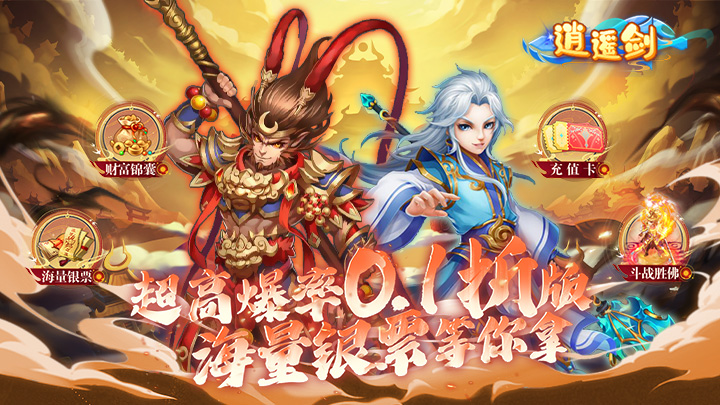 逍遥剑（0.1折天天送2000）历史累计充值活动