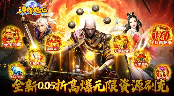 冲向地心（神灵传说0.05折）新服活动