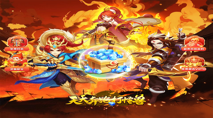 天天奔跑打怪兽_仙灵战神0.05折冠名活动