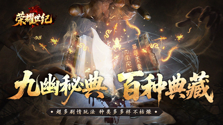 荣耀世纪_九幽秘法沉默区服冠名