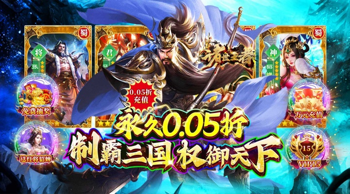 诸世王者（三国买断版0.05折）好评有礼活动