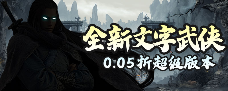 斗破神（武侠买断0.05折扣）定制活动