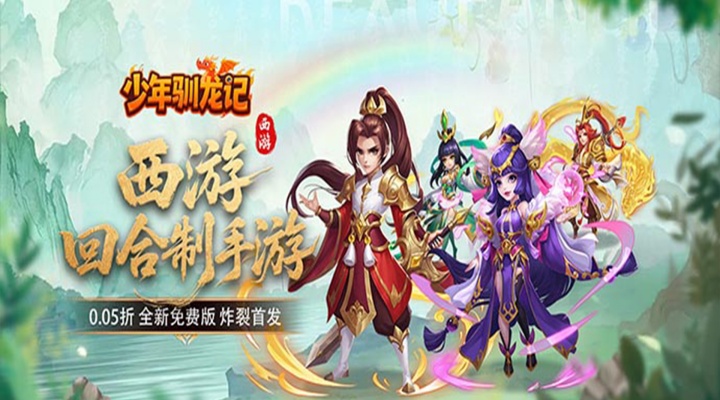 少年驯龙记（0.05折签到送代金）优质好评送豪礼