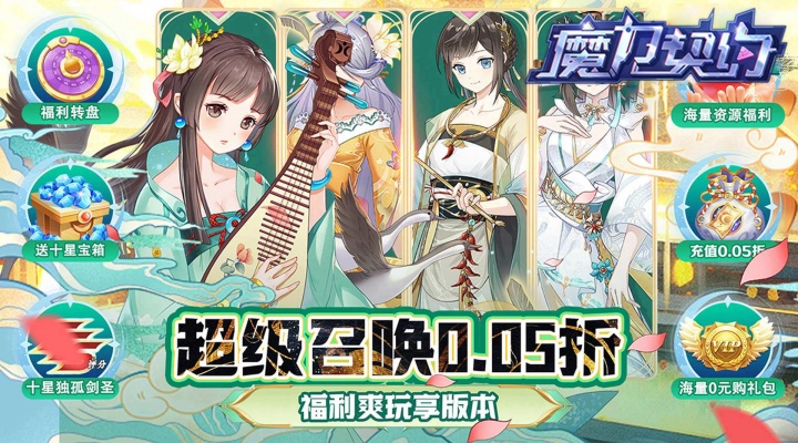 魔力契约（戎马江湖0.05折）单日累充活动