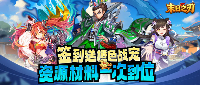 末日之刃（0.1折买断版）线下活动