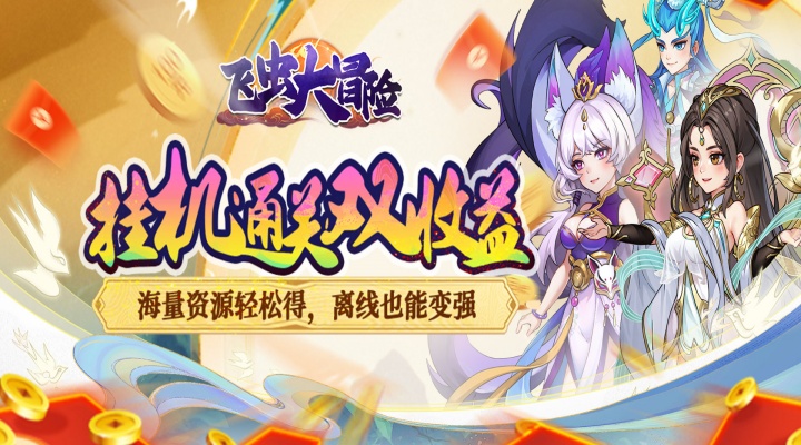 飞虫大冒险（0.1折升级送红包）首发超值定制奖励2025年9月19日10:00-2025年10月9日