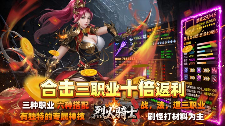 烈火骑士（跑商传奇散人版）服务器冠名