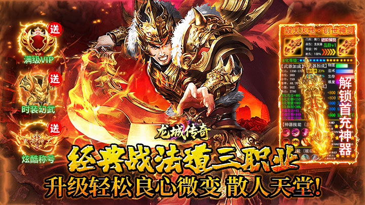 龙城传奇(怒火封神合击)服务器冠名