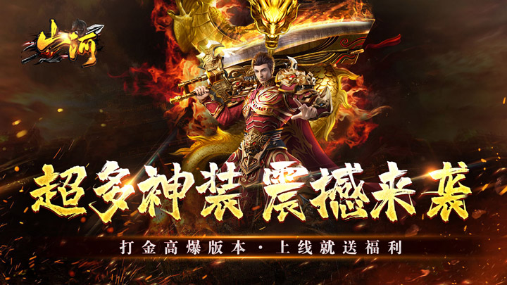 山河_山海专属沉默区服冠名活动